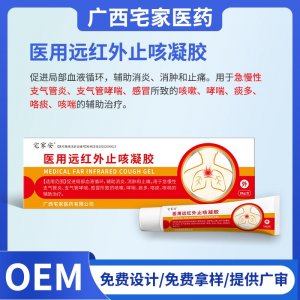 醫(yī)用遠(yuǎn)紅外止咳凝膠OEM代加工 醫(yī)用遠(yuǎn)紅外止咳凝膠貼牌定制