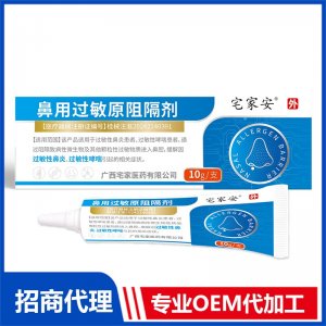 鼻用過敏源阻隔劑OEM代加工 鼻用過敏源阻隔劑貼牌定制