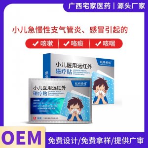 小兒醫(yī)用遠紅外磁療貼OEM代加工 小兒醫(yī)用遠紅外磁療貼貼牌定制