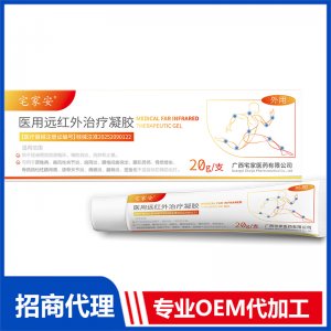 遠(yuǎn)紅外治療凝膠OEM代加工 遠(yuǎn)紅外治療凝膠貼牌定制