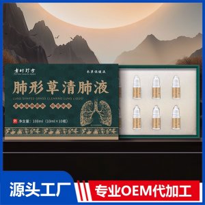 肺形草清肺液 OEM/ODM貼牌代加工批發(fā)定制源頭廠家