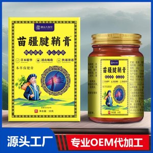 苗疆腱鞘膏 OEM/ODM貼牌代加工批發(fā)定制