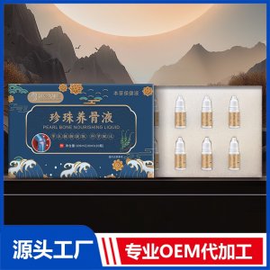 珍珠養(yǎng)骨液 OEM/ODM貼牌代加工批發(fā)定制源頭廠家