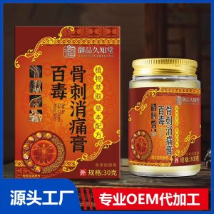 百毒骨刺消痛膏 OEM/ODM貼牌代加工批發(fā)定制