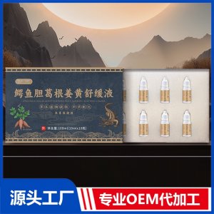 鱷魚膽葛根姜黃舒緩液OEM/ODM貼牌代加工批發(fā)定制源頭廠家