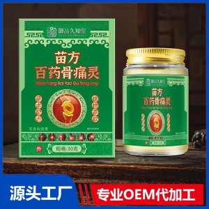 苗方百藥骨痛靈OEM/ODM貼牌代加工批發(fā)定制