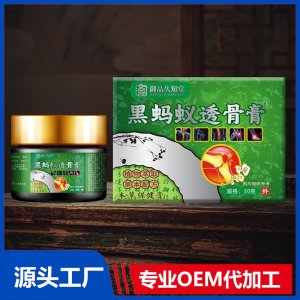 黑螞蟻透骨膏 OEM/ODM貼牌代加工批發(fā)定制