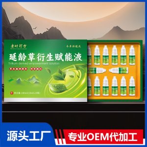 延齡草衍生賦能液 OEM/ODM貼牌代加工批發(fā)定制源頭廠家