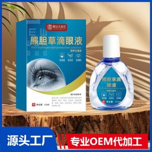 熊膽草滴眼液 OEM/ODM貼牌代加工批發(fā)定制源頭廠家