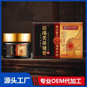 膝痛靈保健膏OEM/ODM貼牌代加工批發(fā)定制