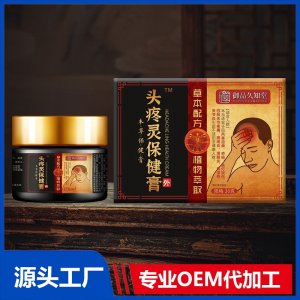 頭痛靈保健膏 OEM/ODM貼牌代加工批發(fā)定制