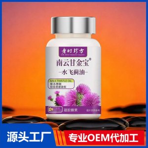 南云甘金寶水飛薊油凝膠糖果OEM/ODM貼牌代加工批發(fā)定制