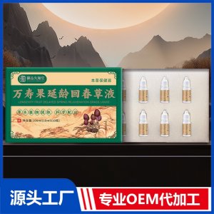 萬(wàn)壽果延齡回春草液OEM/ODM貼牌代加工批發(fā)定制源頭廠家