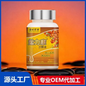 勉力康沙棘油凝膠糖果 OEM/ODM貼牌代加工批發(fā)定制