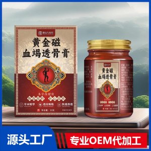黃金磁血竭透骨膏 OEM/ODM貼牌代加工批發(fā)定制