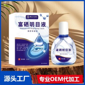 富硒明目液 OEM/ODM貼牌代加工批發(fā)定制源頭廠家