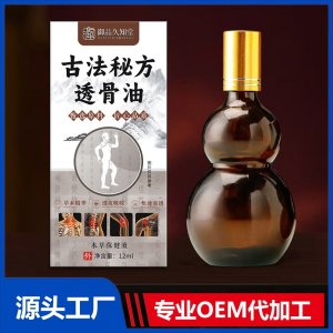 古法秘方透骨油 OEM/ODM貼牌代加工批發(fā)定制