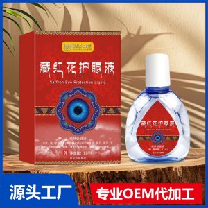 藏紅花護(hù)眼液 OEM/ODM貼牌代加工批發(fā)定制源頭廠家