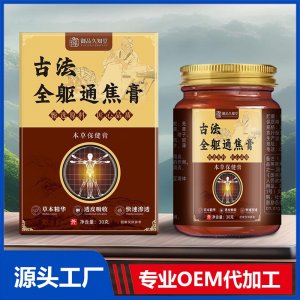 古法全軀通焦膏 OEM/ODM貼牌代加工批發(fā)定制