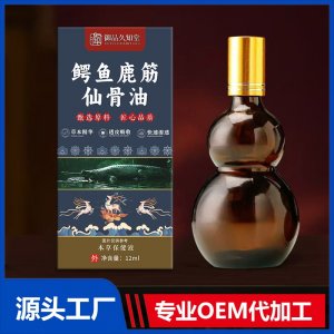 鱷魚(yú)鹿筋仙骨油本草保健液OEM/ODM貼牌代加工批發(fā)定制