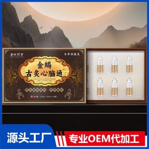 金蝎古炙心腦通 OEM/ODM貼牌代加工批發(fā)定制源頭廠家