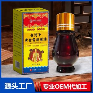 金訶子苗金骨舒緩油 OEM/ODM貼牌代加工批發(fā)定制