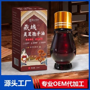 藏域靈芝孢子油 OEM/ODM貼牌代加工批發(fā)定制