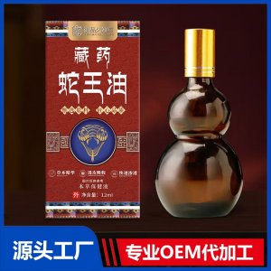 藏藥蛇王油本草保健液 OEM/ODM貼牌代加工批發(fā)定制