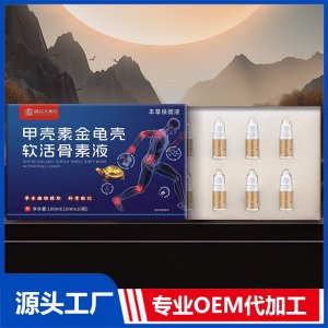 甲殼素金龜殼軟活骨素液 OEM/ODM貼牌代加工批發(fā)定制源頭廠家