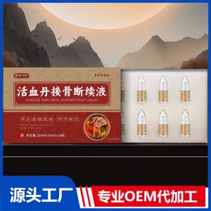 活血丹接骨斷續(xù)液 OEM/ODM貼牌代加工批發(fā)定制源頭廠家
