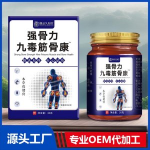 強骨力九毒筋骨康本草保健膏OEM/ODM貼牌代加工批發(fā)定制