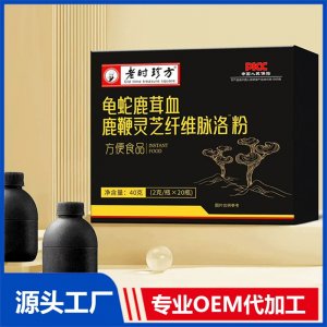 龜蛇鹿茸血鹿鞭靈芝纖維脈洛粉 OEM/ODM貼牌代加工批發(fā)定制源頭廠(chǎng)家