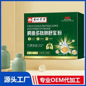 鱷魚多肽肺舒寶粉OEM/ODM貼牌代加工批發(fā)定制源頭廠家