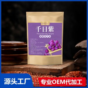 千日紫 初級農(nóng)產(chǎn)品 OEM/ODM貼牌代加工批發(fā)定制源頭廠家