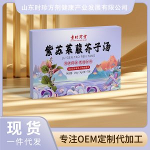 紫蘇萊菔芥子湯OEM/ODM貼牌代加工批發(fā)定制源頭廠家