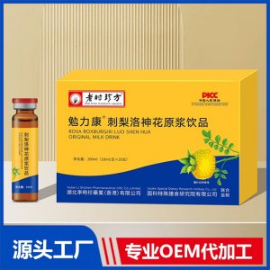 勉力康刺梨洛神花原漿飲品 OEM/ODM貼牌代加工批發(fā)定制源頭廠家