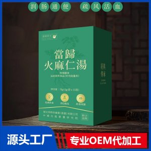 當(dāng)歸火麻仁湯 OEM/ODM貼牌代加工批發(fā)定制