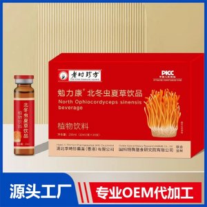 勉力康北冬蟲夏草飲品OEM/ODM貼牌代加工批發(fā)定制源頭廠家