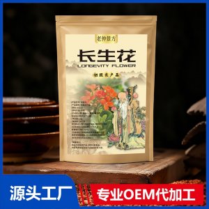 長生花 初級農(nóng)產(chǎn)品OEM/ODM貼牌代加工批發(fā)定制源頭廠家