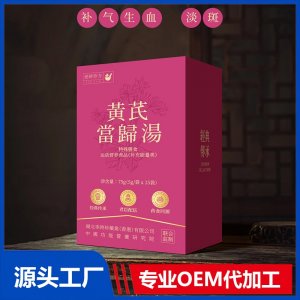 黃芪當(dāng)歸湯 OEM/ODM貼牌代加工批發(fā)定制