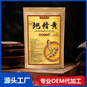 地精黃 初級(jí)農(nóng)產(chǎn)品OEM/ODM貼牌代加工批發(fā)定制源頭廠家