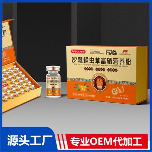 沙棘蛹蟲草富硒營養(yǎng)粉 OEM/ODM貼牌代加工批發(fā)定制源頭廠家