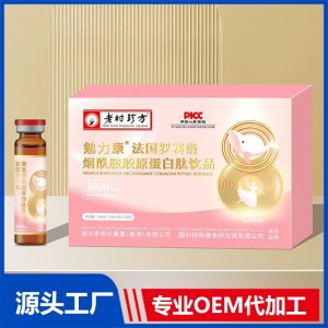 勉力康法國羅賽洛煙酰胺膠原蛋白肽飲品 OEM/ODM貼牌代加工批發(fā)定制源頭廠家