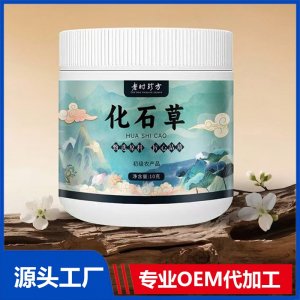 化石草 初級農(nóng)產(chǎn)品10克 OEM/ODM貼牌代加工批發(fā)定制源頭廠家