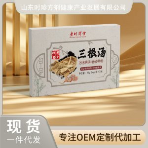 三根湯OEM/ODM貼牌代加工批發(fā)定制源頭廠家