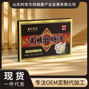黃精牡蠣湯OEM/ODM貼牌代加工批發(fā)定制源頭廠家