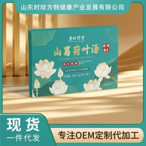 山藥荷葉湯OEM/ODM貼牌代加工批發(fā)定制源頭廠家