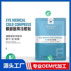 眼部醫(yī)用冷敷貼 OEM/ODM貼牌代加工批發(fā)定制源頭廠家