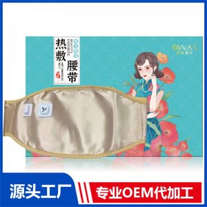 圣維澳莎熱敷腰帶 OEM/ODM貼牌代加工批發(fā)定制源頭廠家