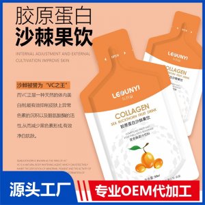 膠原蛋白沙棘果飲OEM/ODM貼牌代加工批發(fā)定制源頭廠家